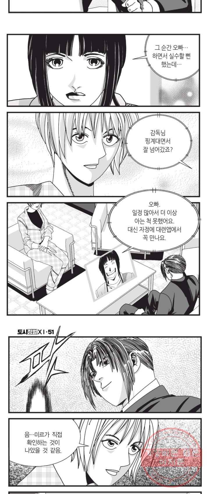 도시정벌 11부 152화 4