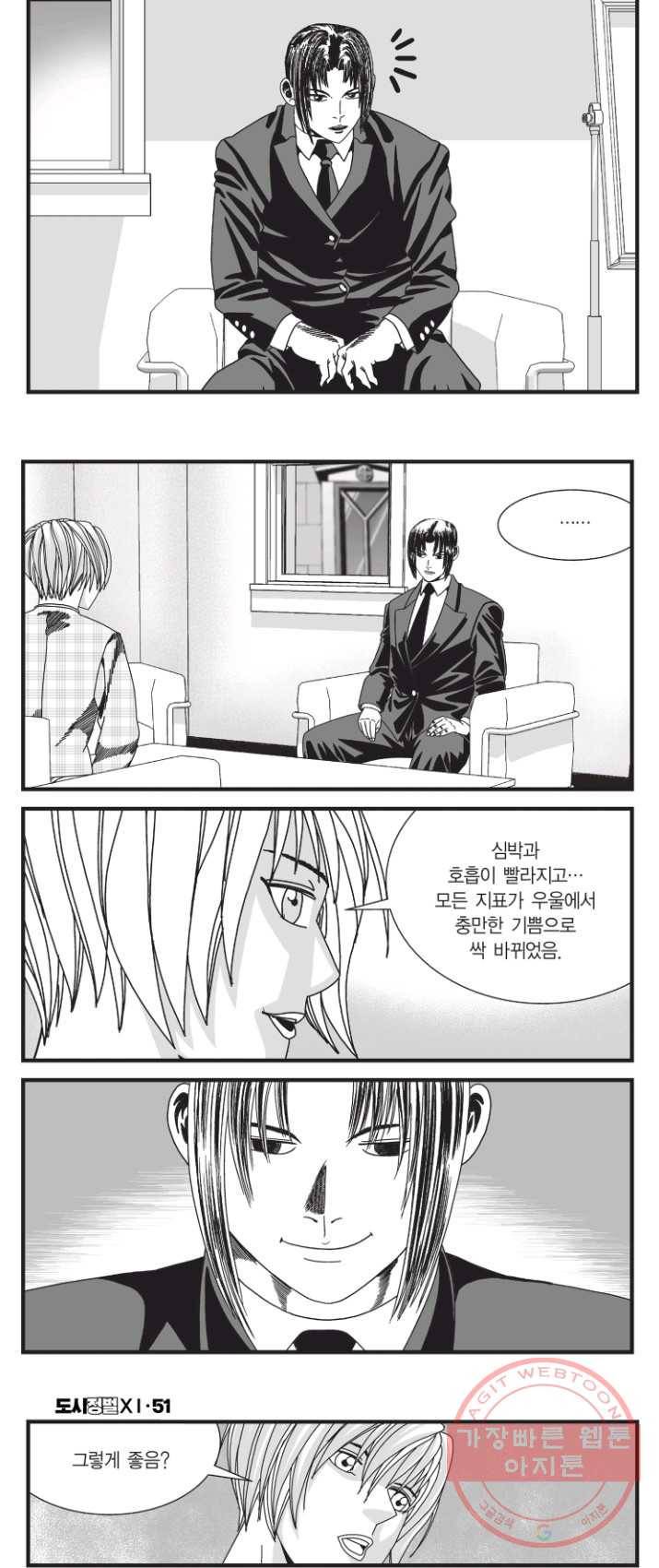 도시정벌 11부 152화 5