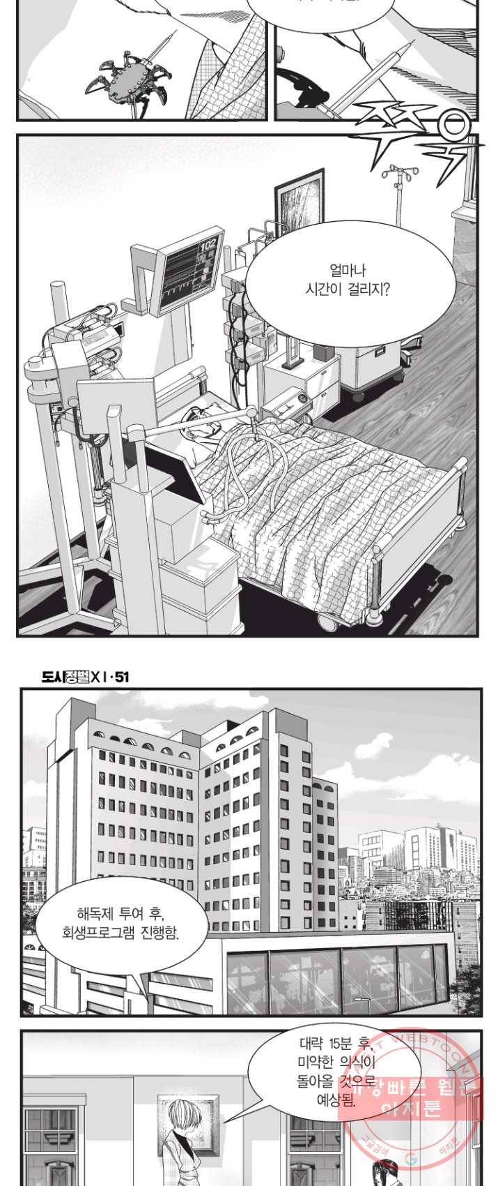 도시정벌 11부 152화 9