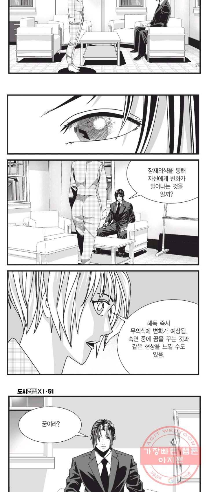 도시정벌 11부 152화 10