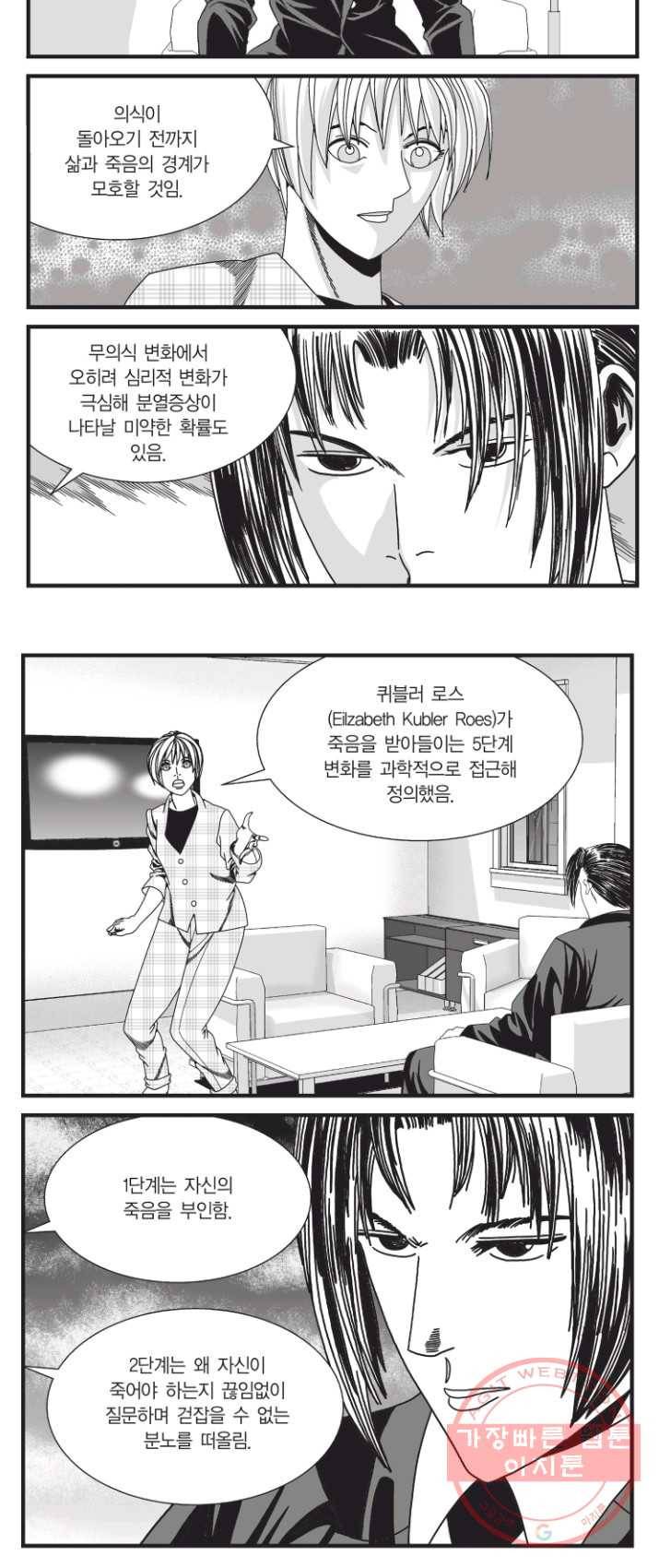 도시정벌 11부 152화 11
