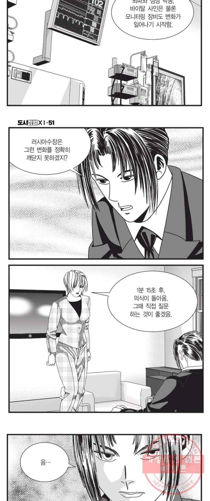 도시정벌 11부 152화 13