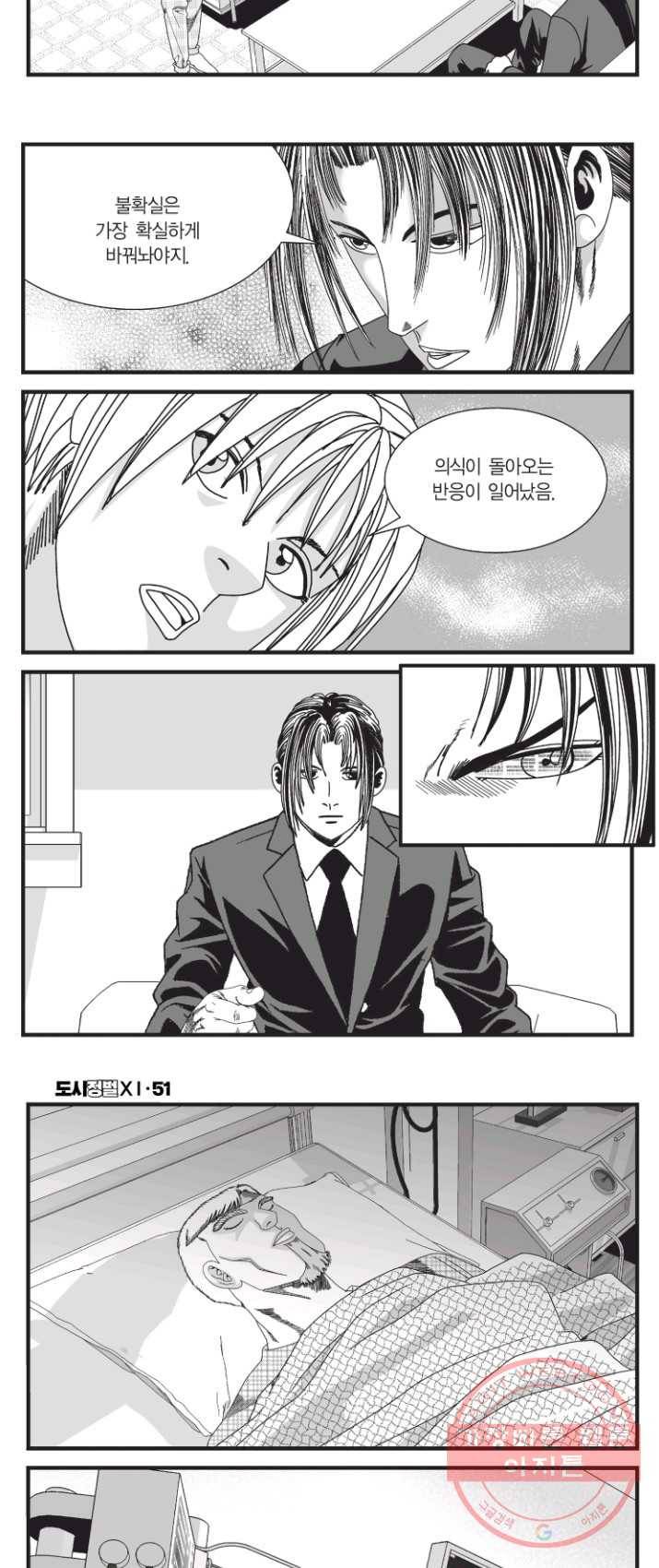 도시정벌 11부 152화 15