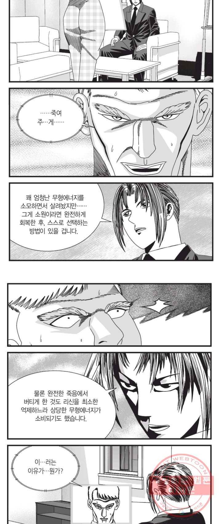도시정벌 11부 152화 17