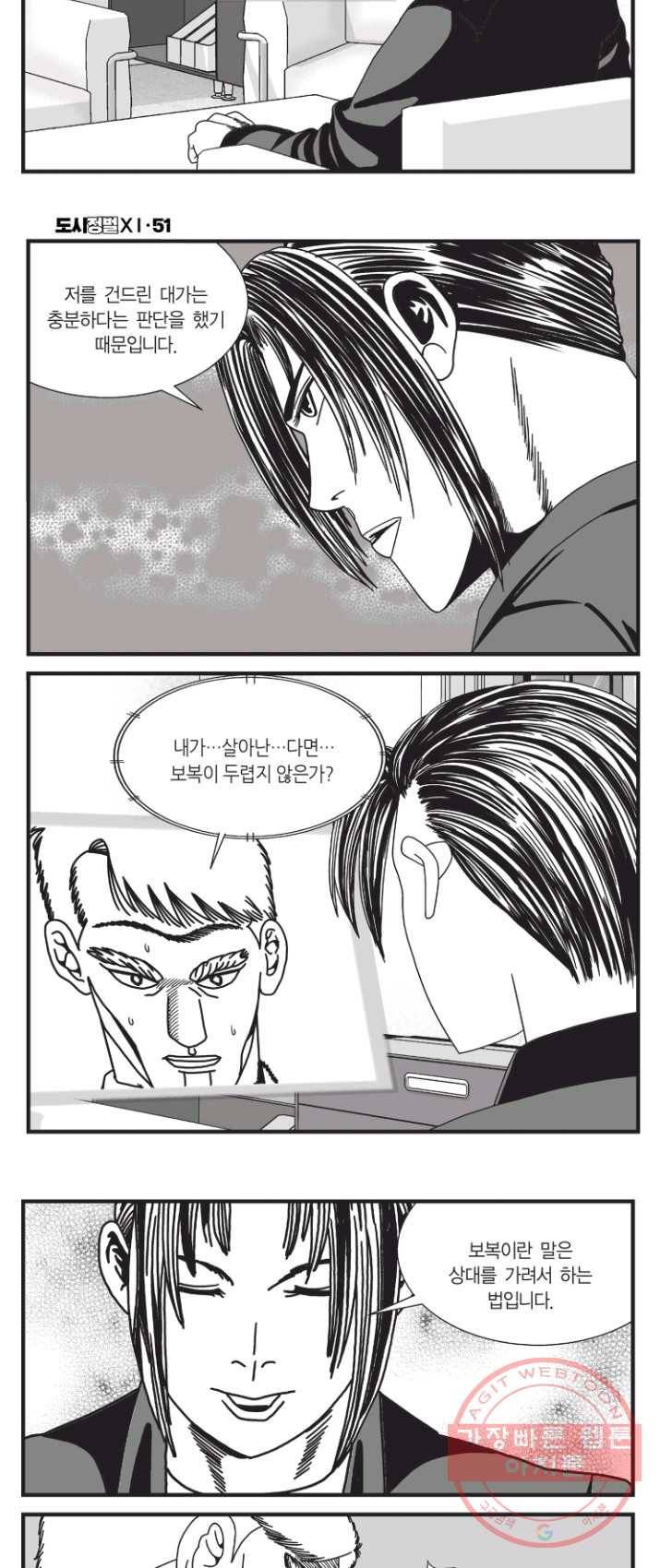 도시정벌 11부 152화 18