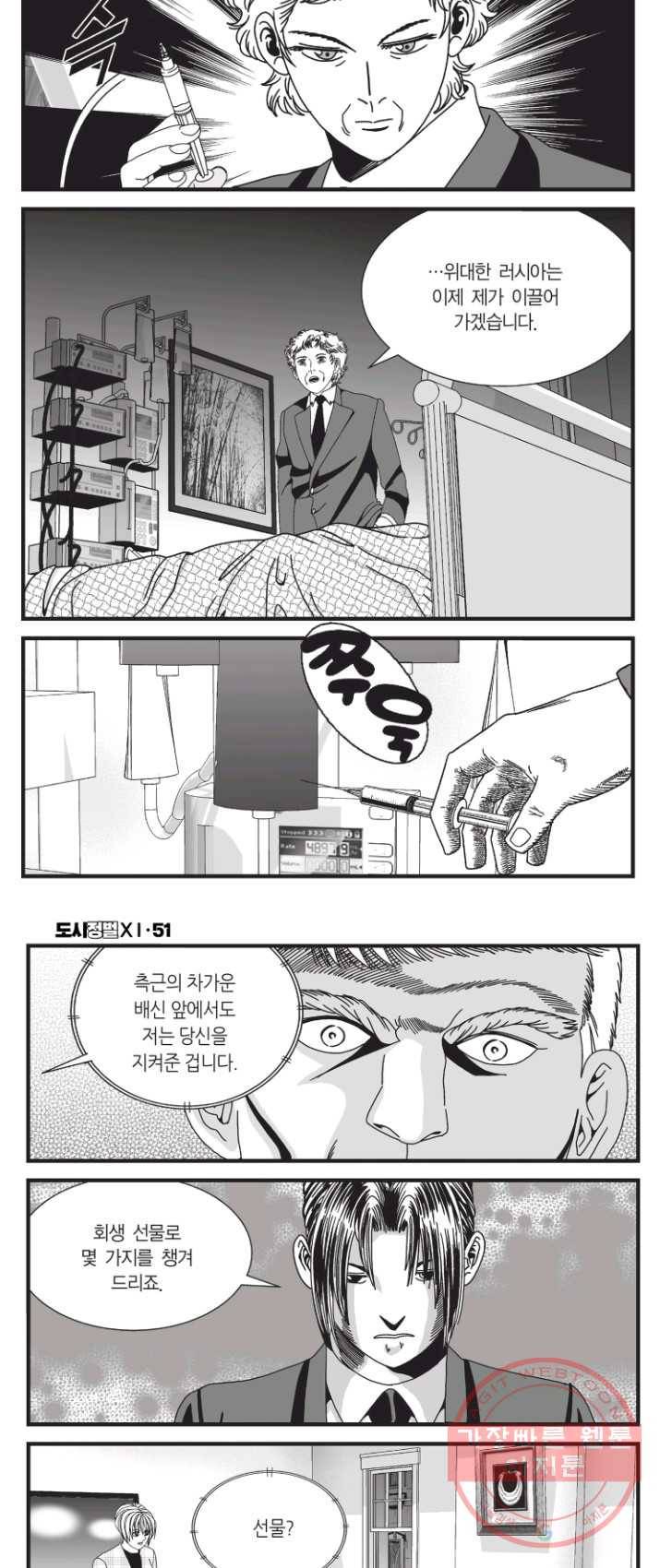도시정벌 11부 152화 20