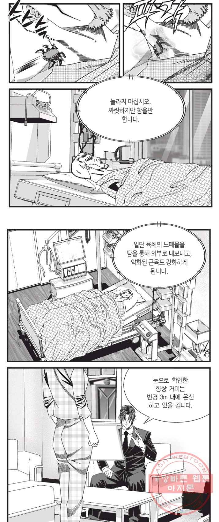 도시정벌 11부 152화 22