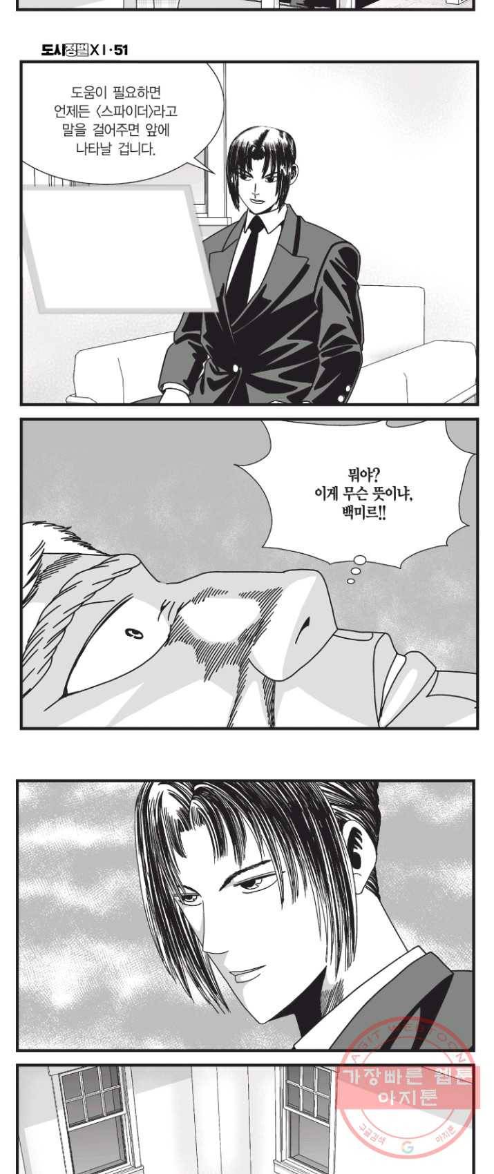 도시정벌 11부 152화 23