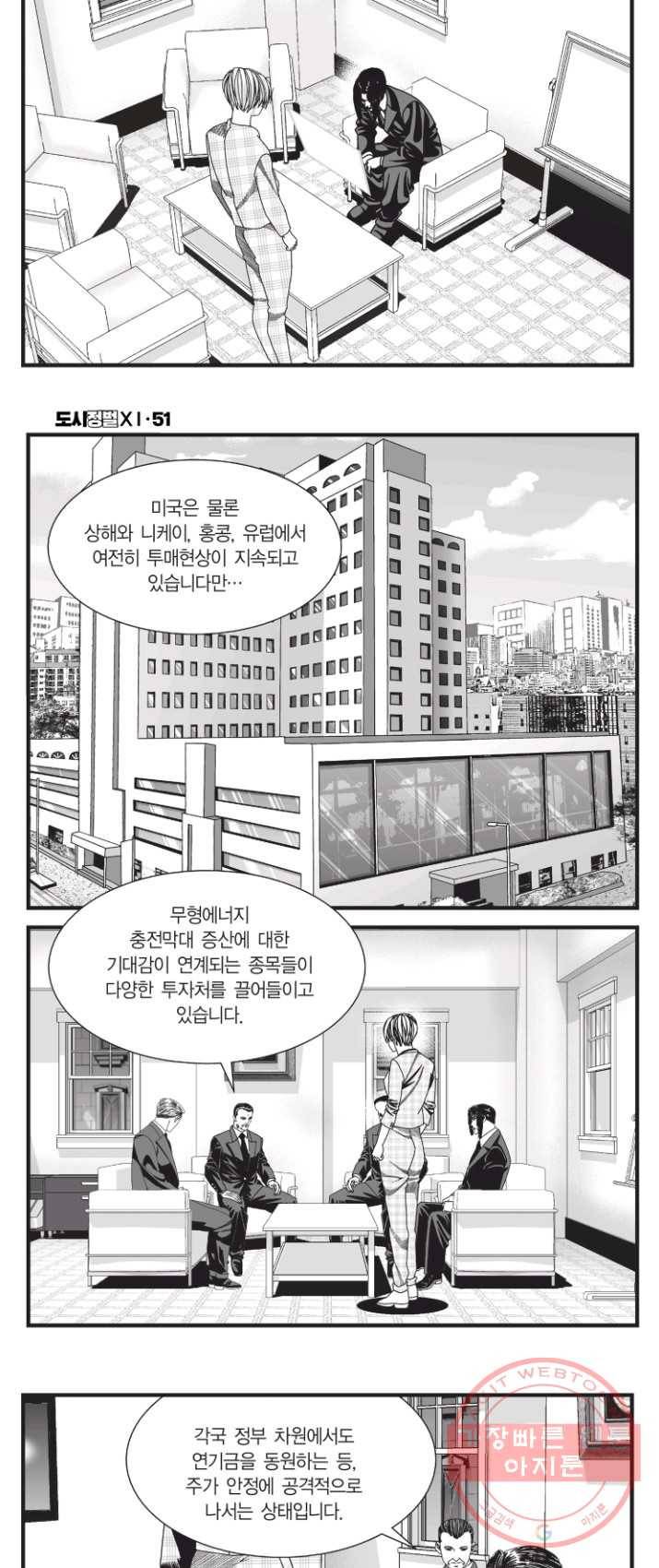 도시정벌 11부 152화 24