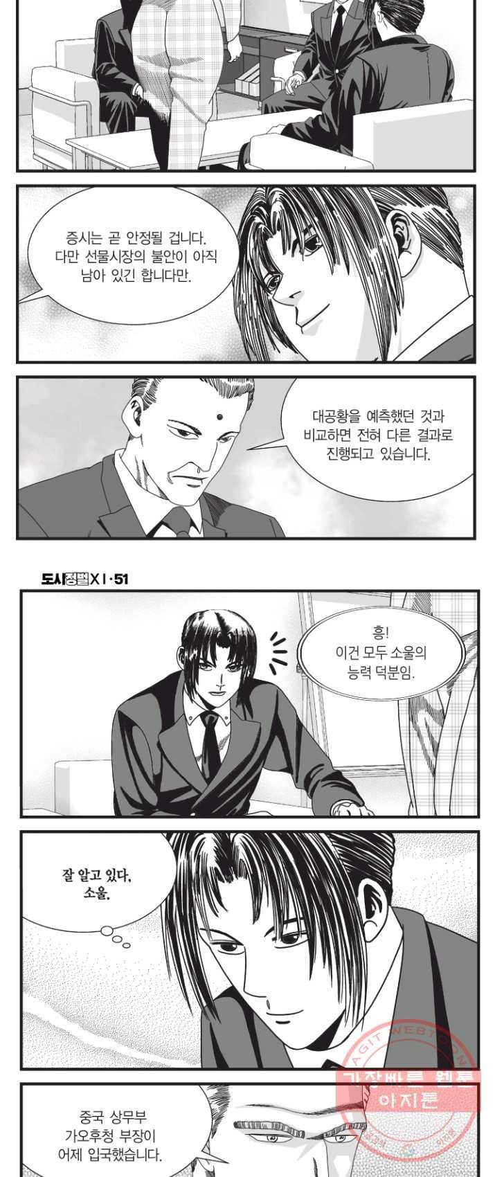 도시정벌 11부 152화 25