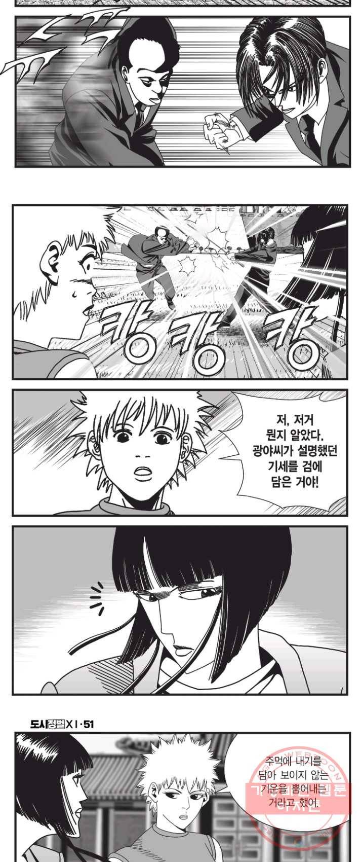 도시정벌 11부 152화 32