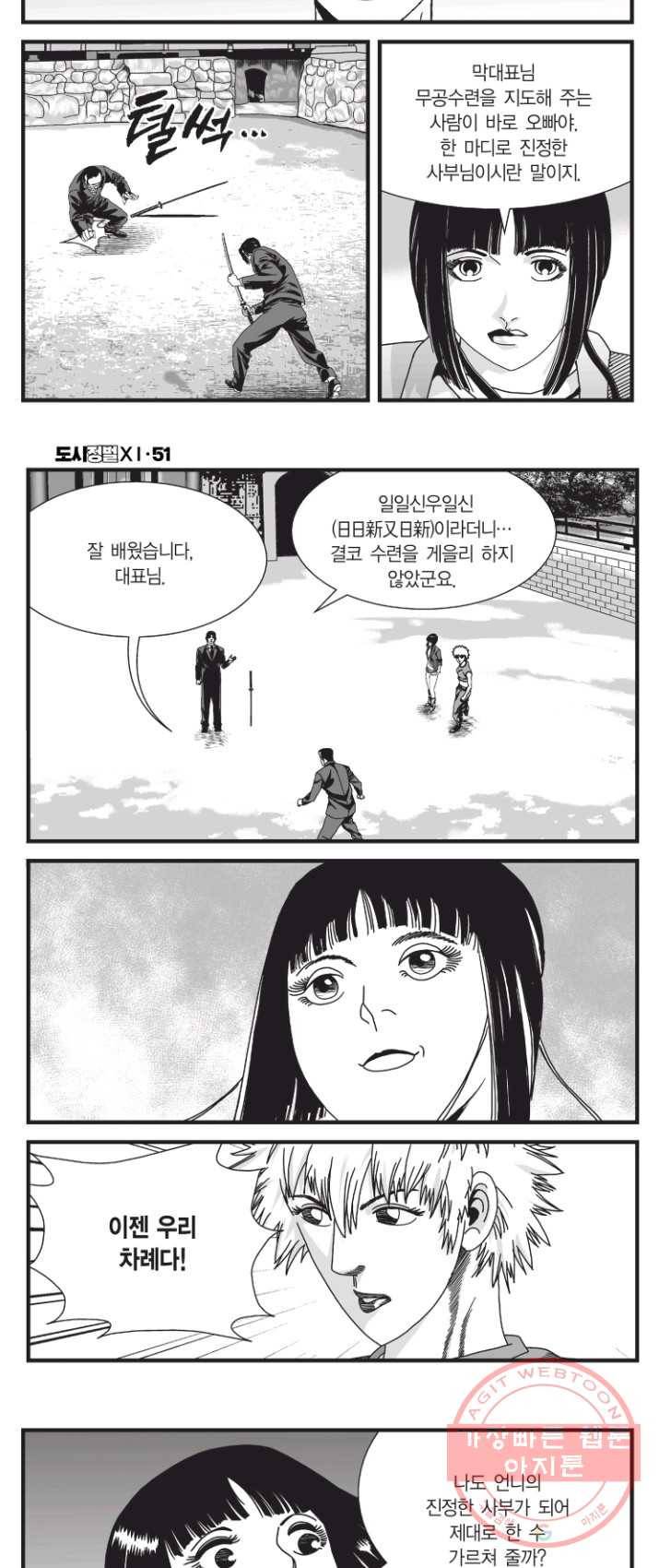 도시정벌 11부 152화 35