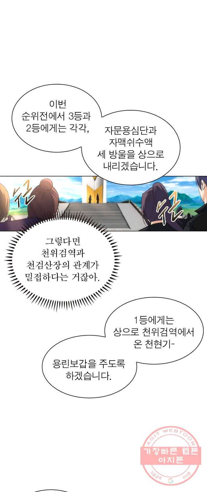 역천사신 86화 1