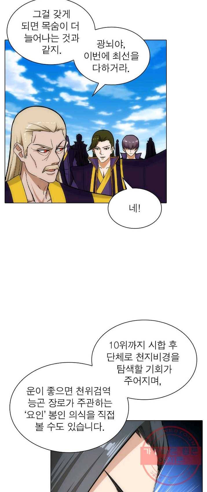 역천사신 86화 2