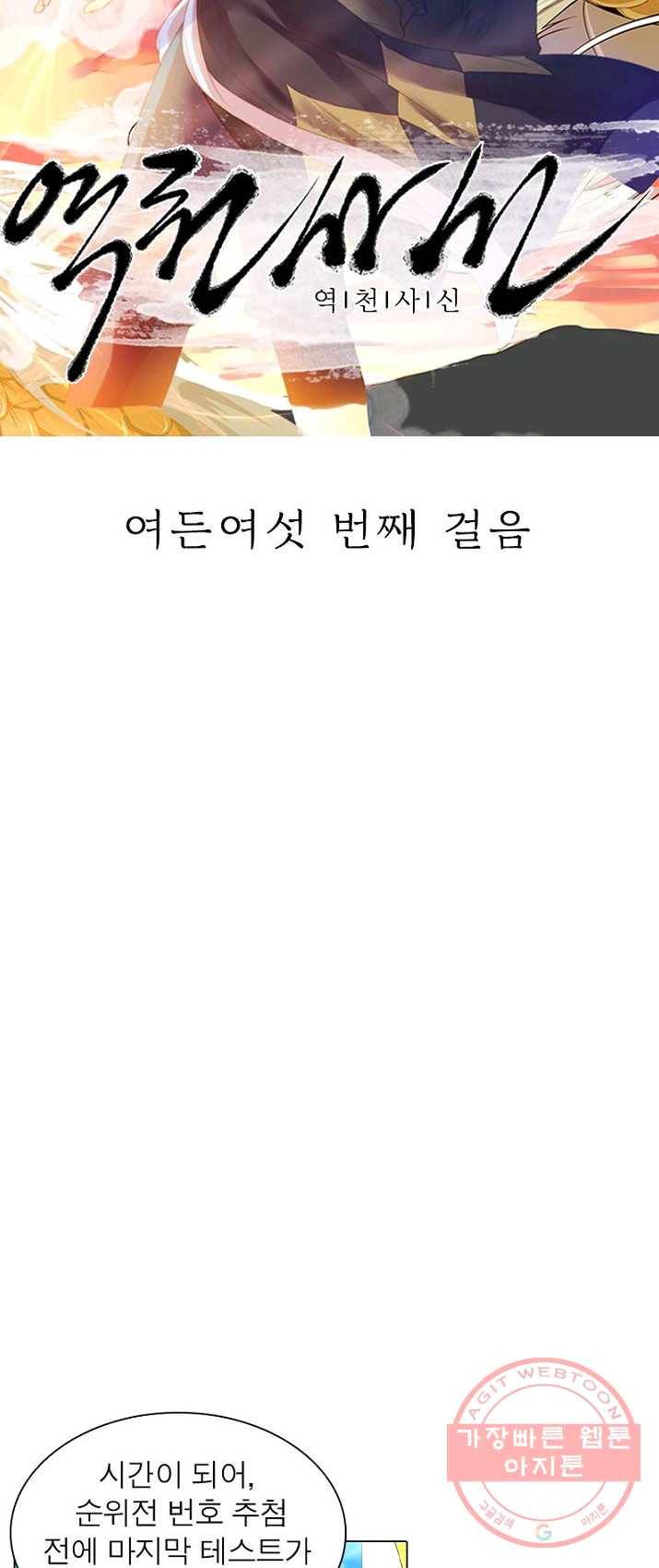 역천사신 86화 4