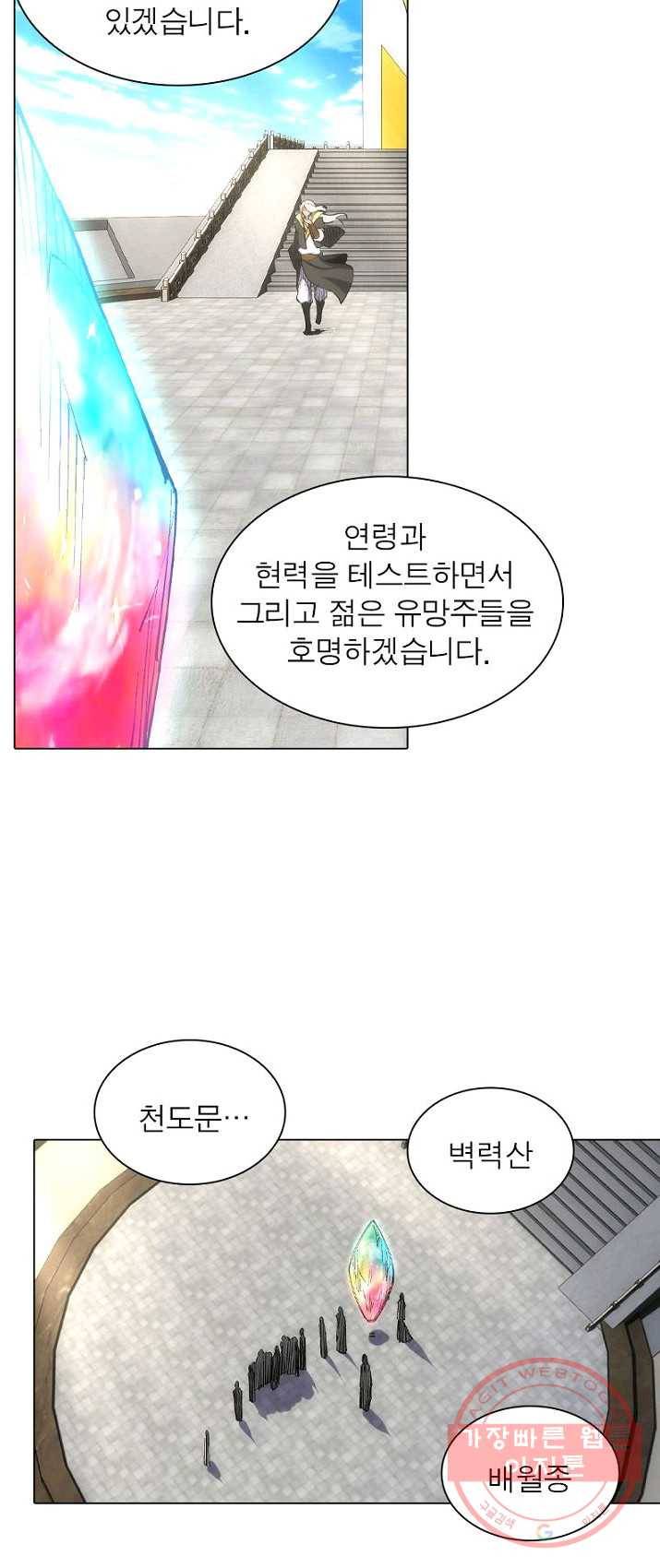 역천사신 86화 5