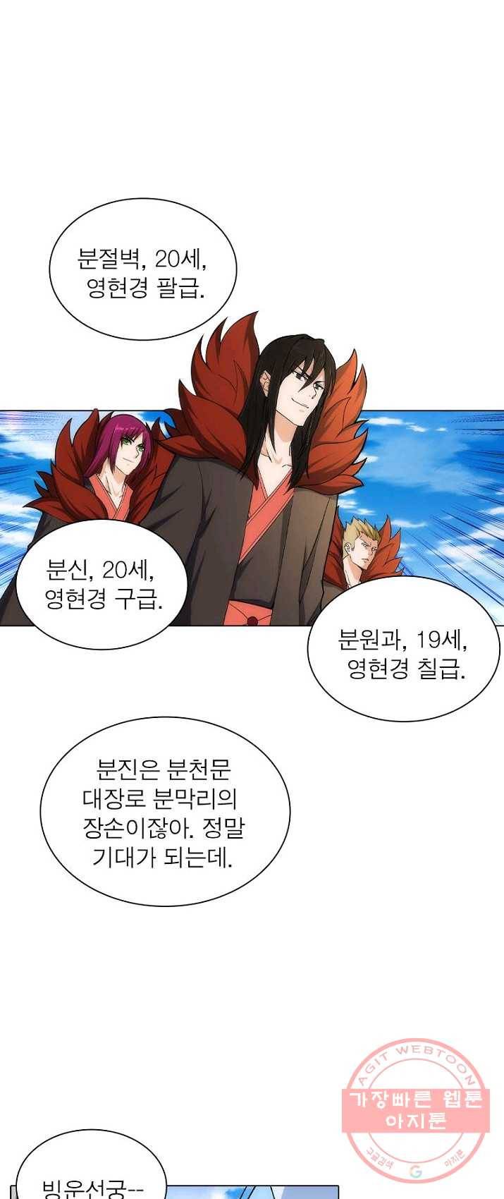 역천사신 86화 6