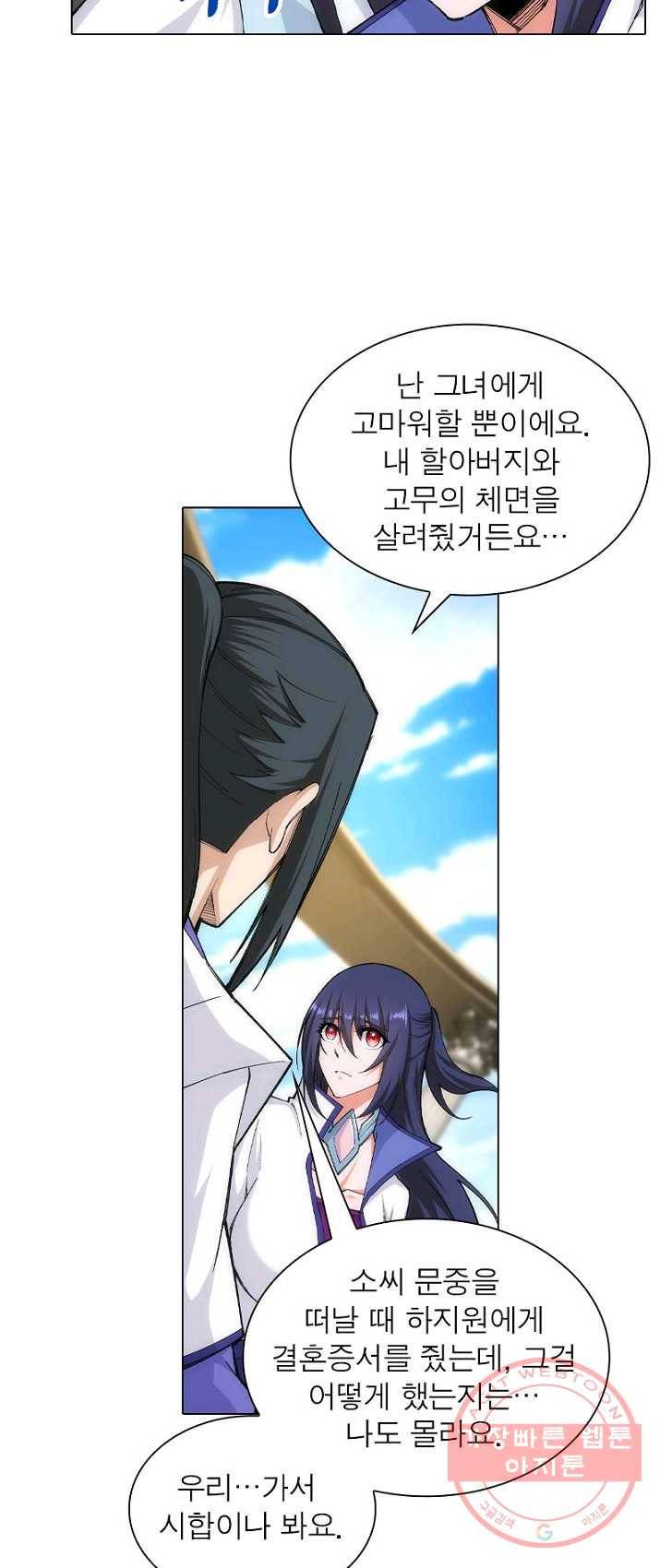 역천사신 86화 9