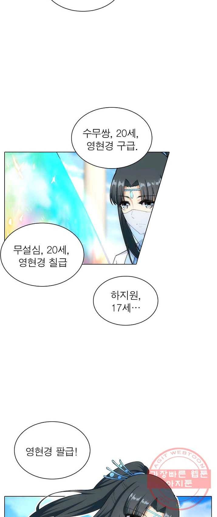 역천사신 86화 10