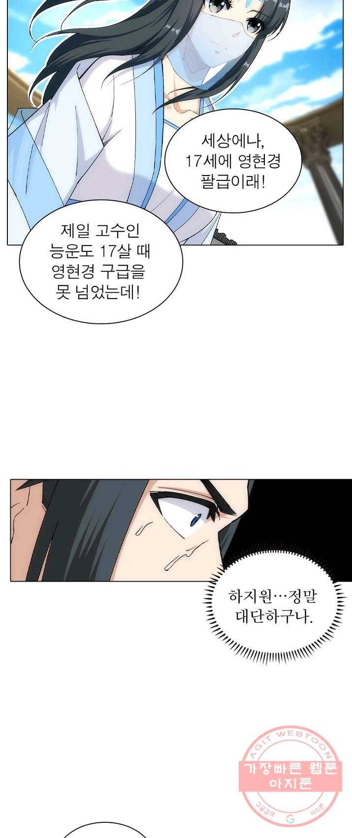 역천사신 86화 11