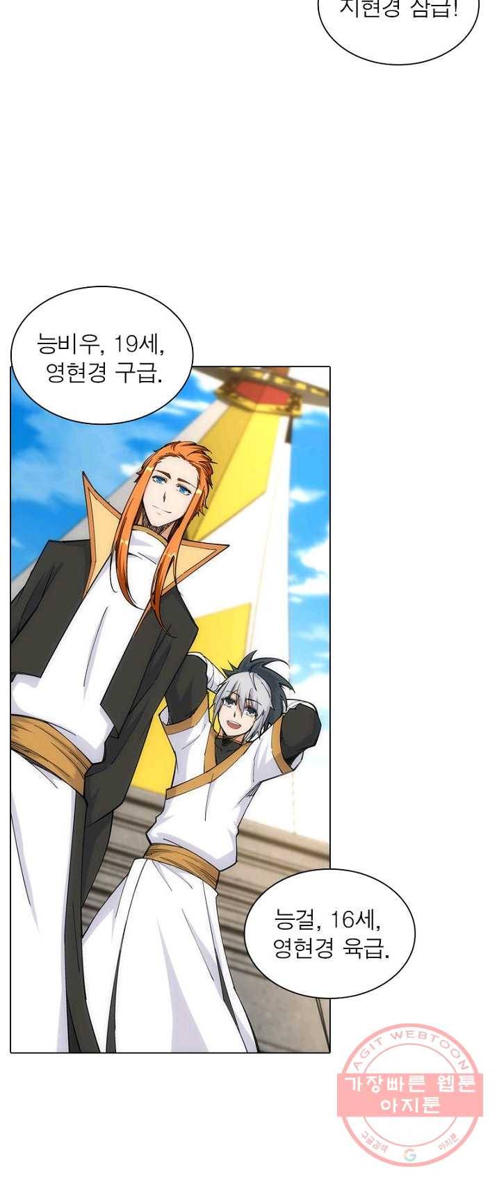 역천사신 86화 13