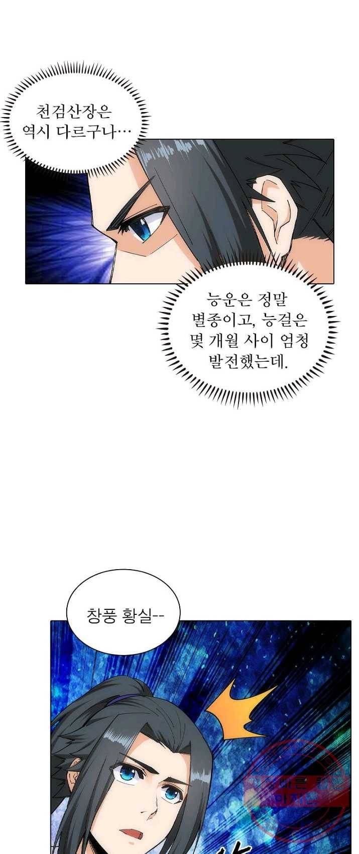 역천사신 86화 14