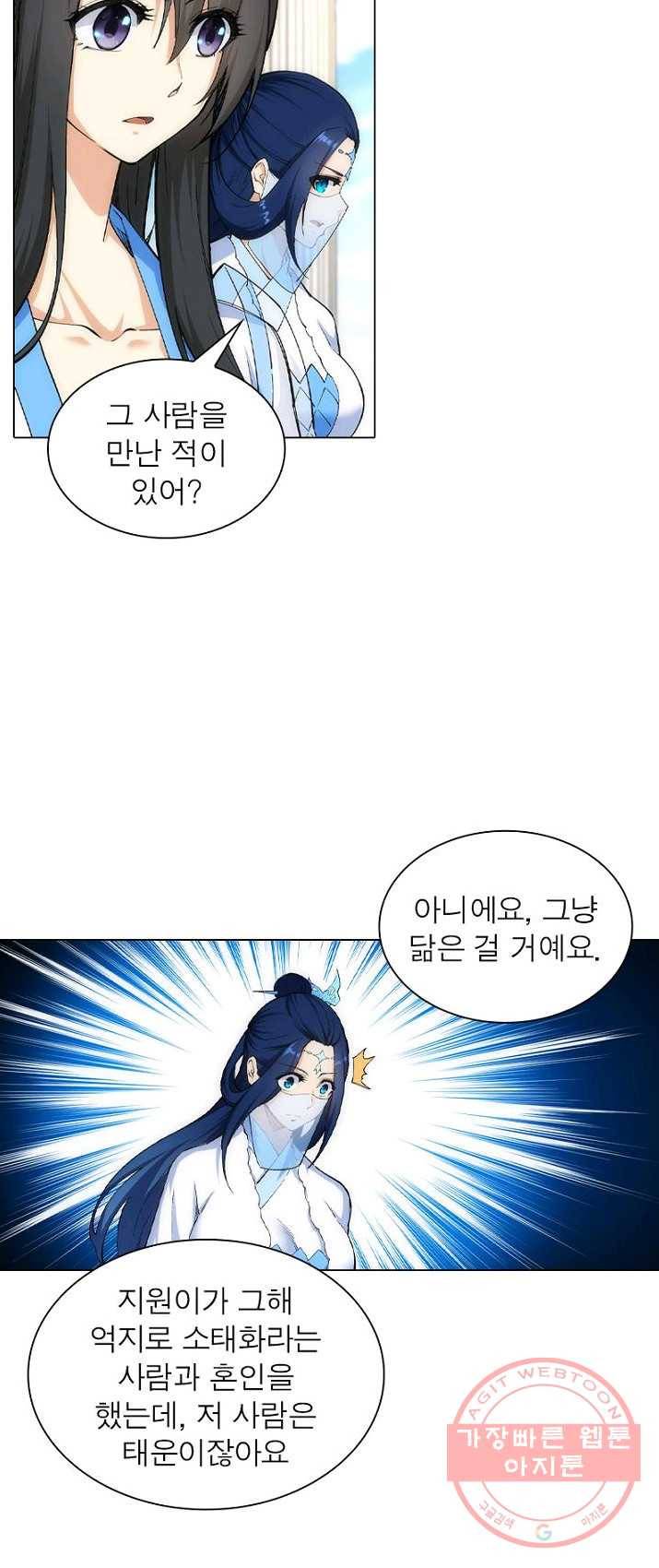 역천사신 86화 17