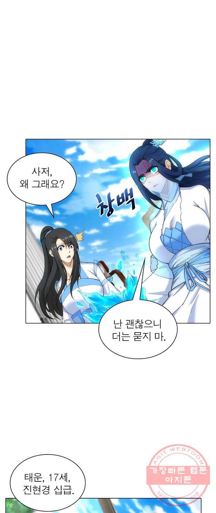 역천사신 86화 18