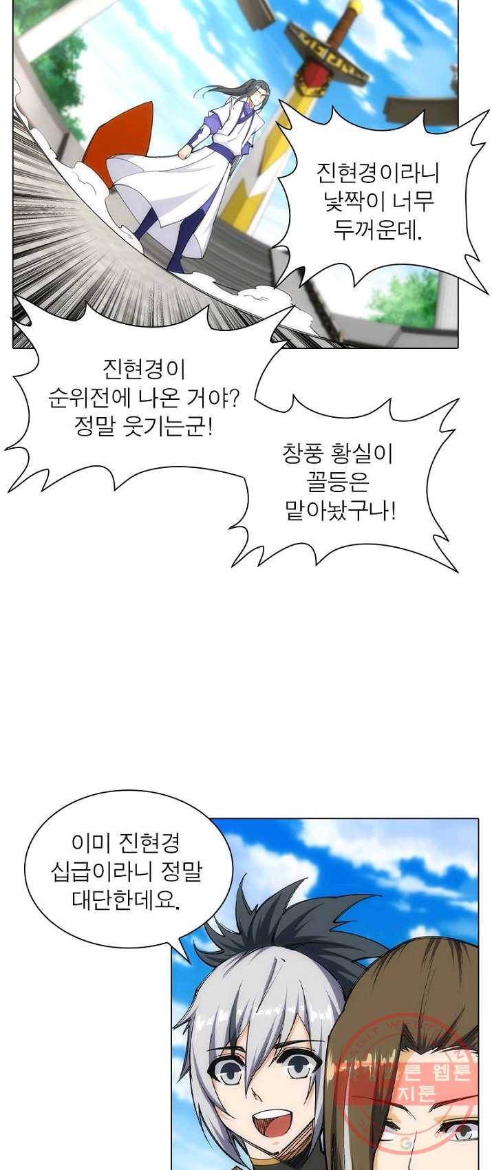 역천사신 86화 19