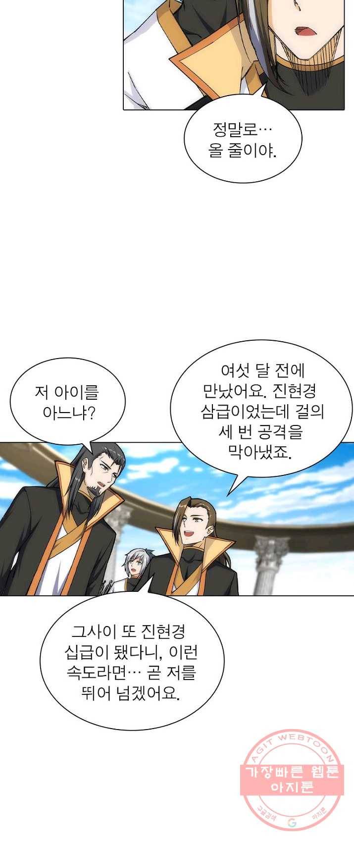 역천사신 86화 20
