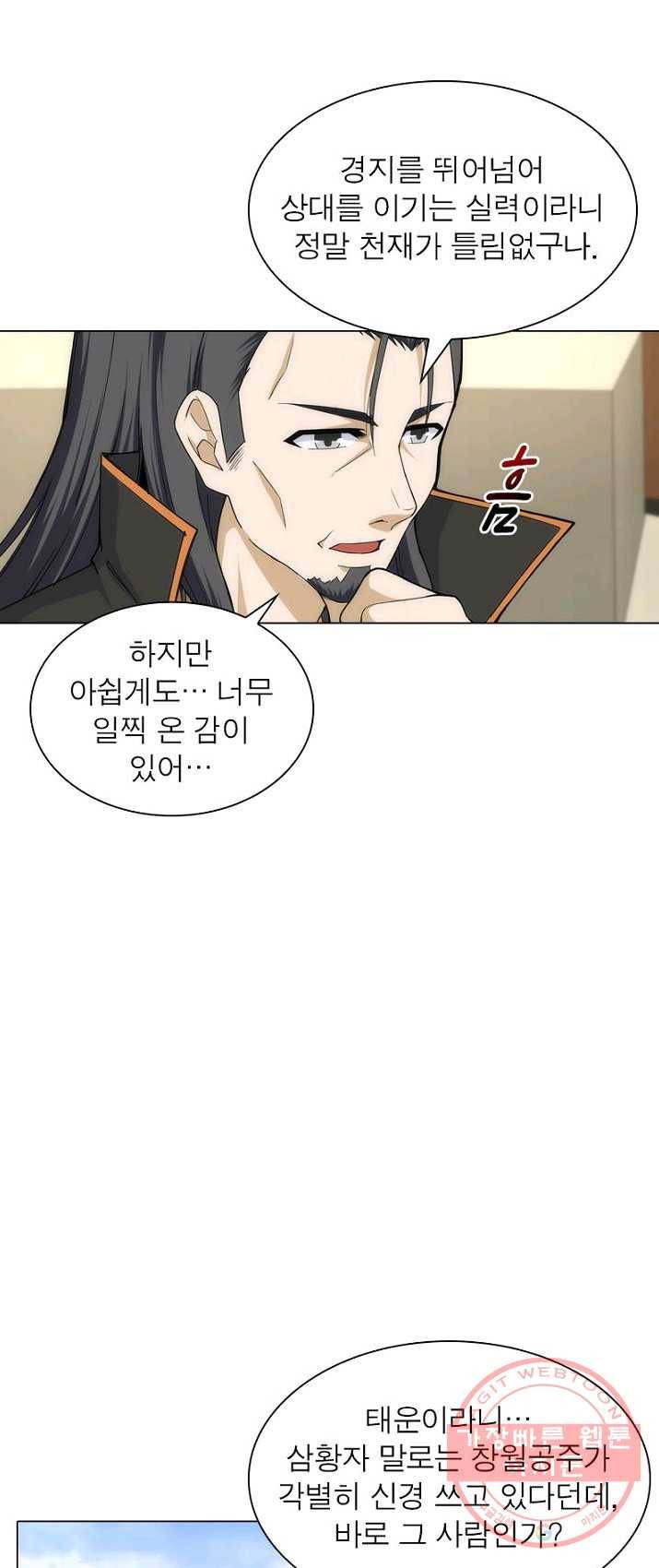 역천사신 86화 21