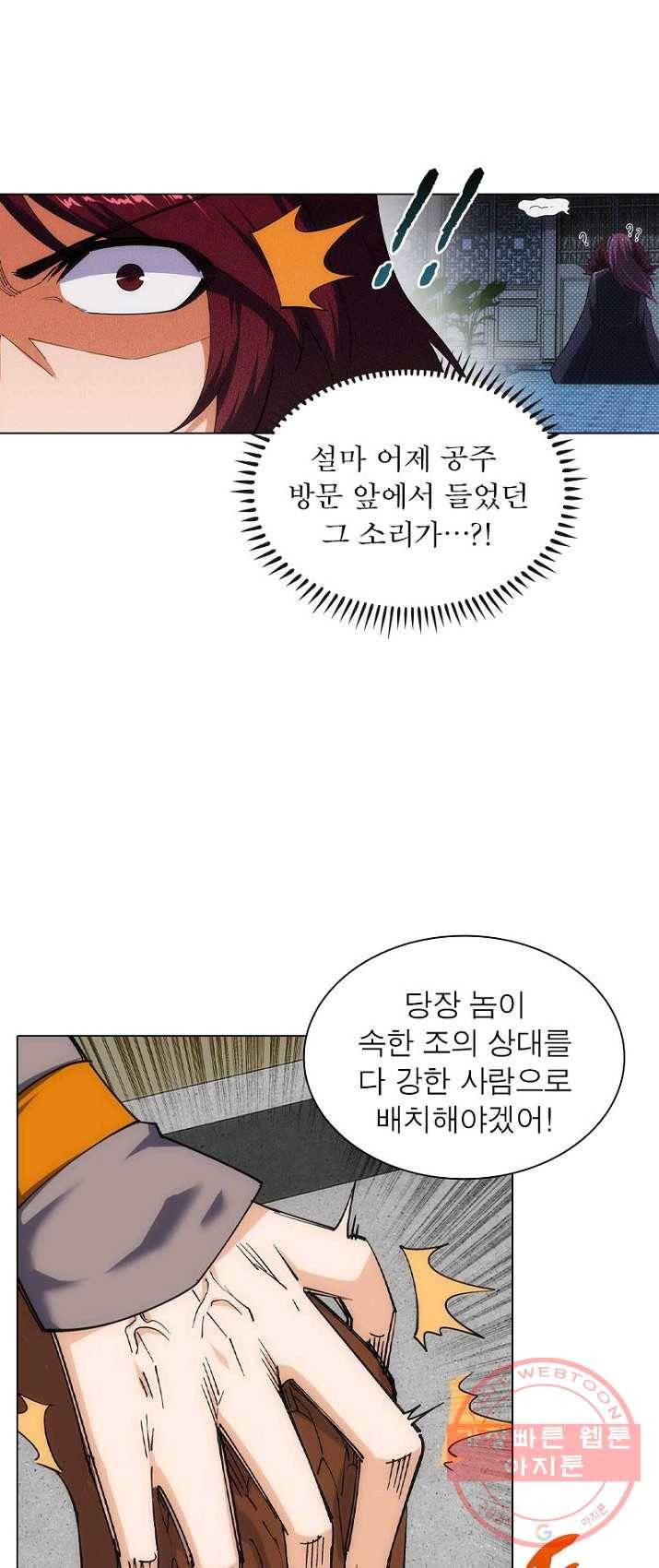 역천사신 86화 23