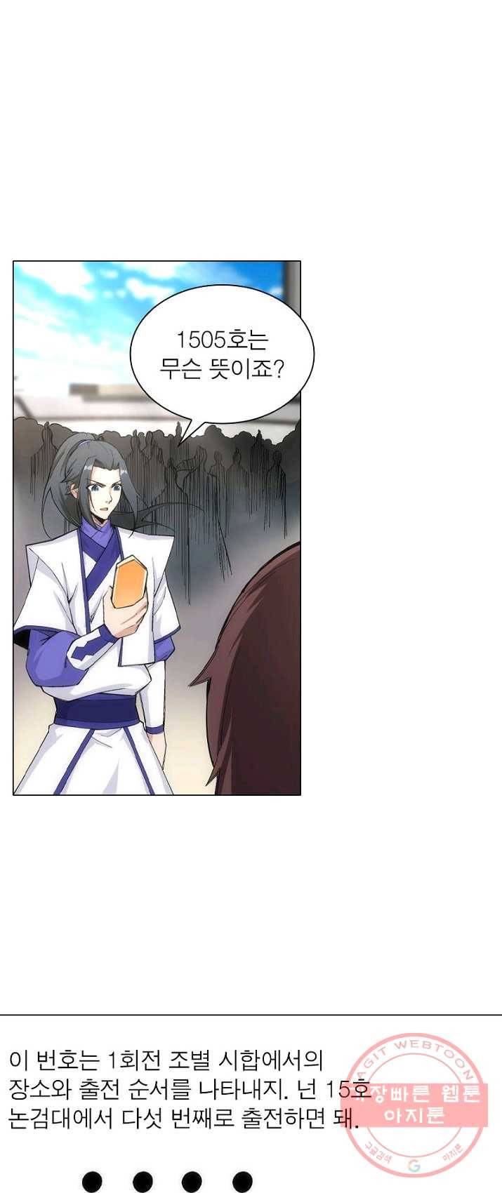 역천사신 86화 25