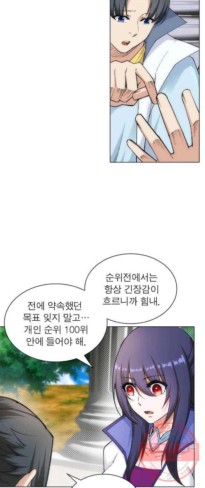 역천사신 86화 27