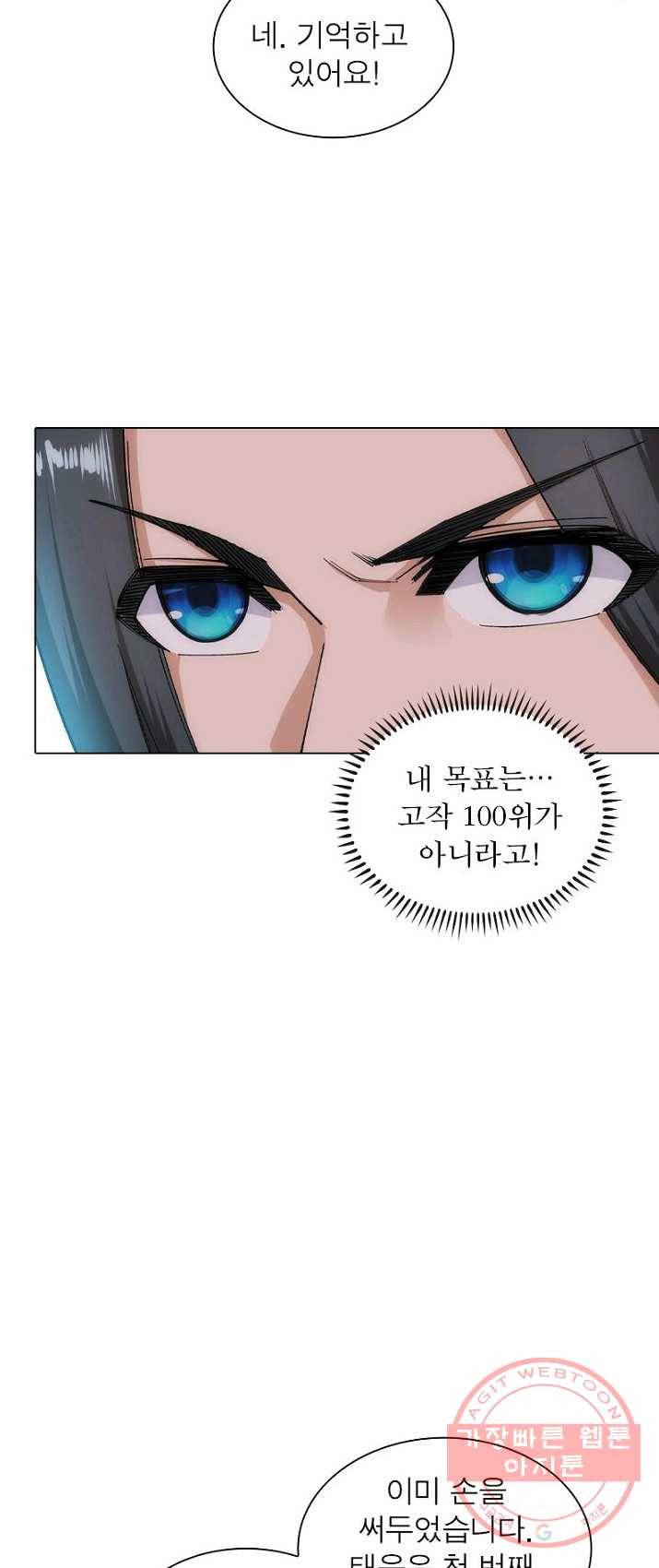 역천사신 86화 28