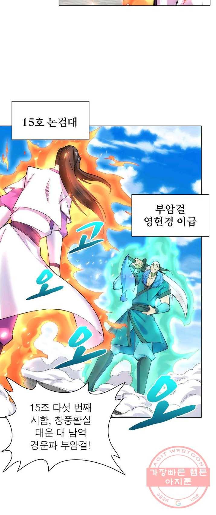 역천사신 86화 30