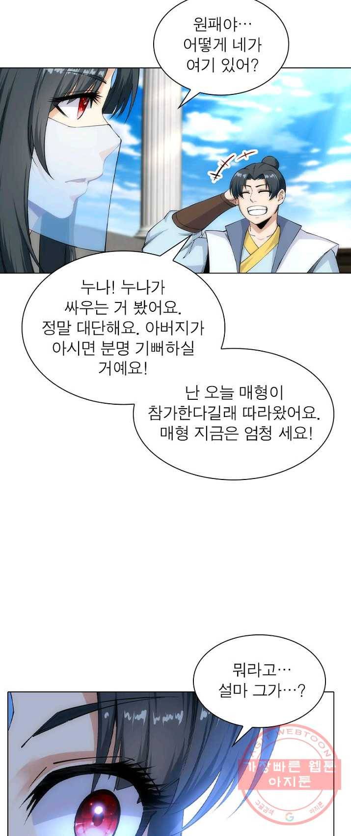 역천사신 86화 41