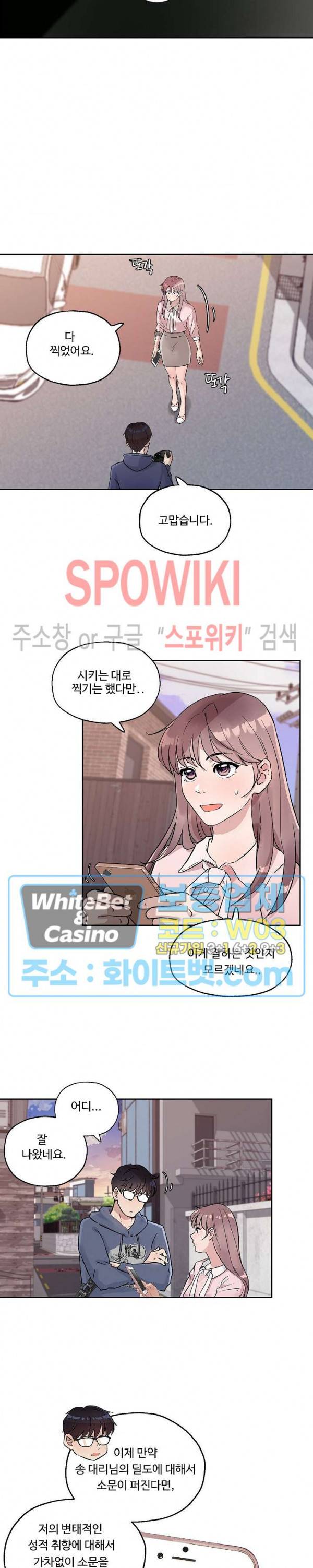 공과 사를 구분하자 8화 2