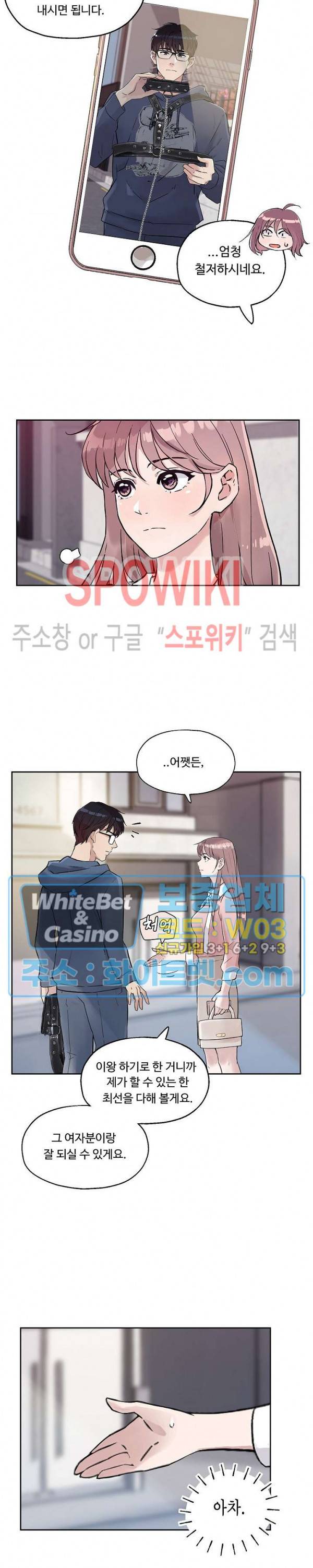 공과 사를 구분하자 8화 3
