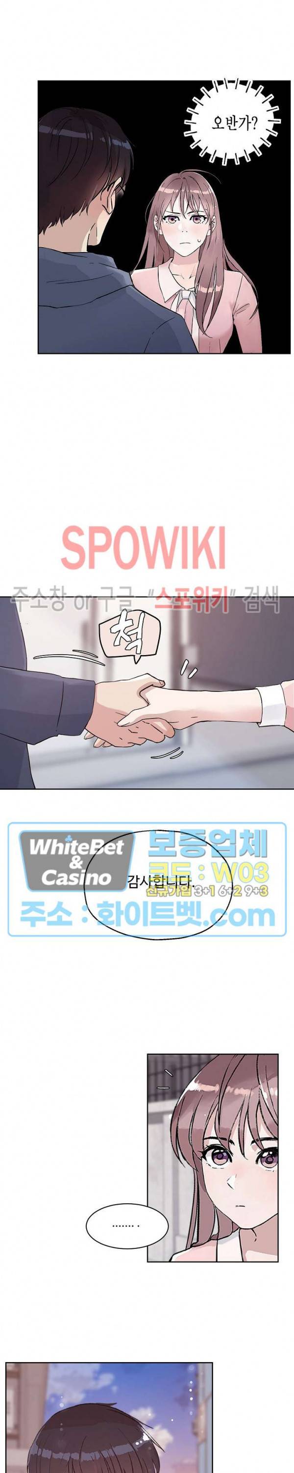 공과 사를 구분하자 8화 4