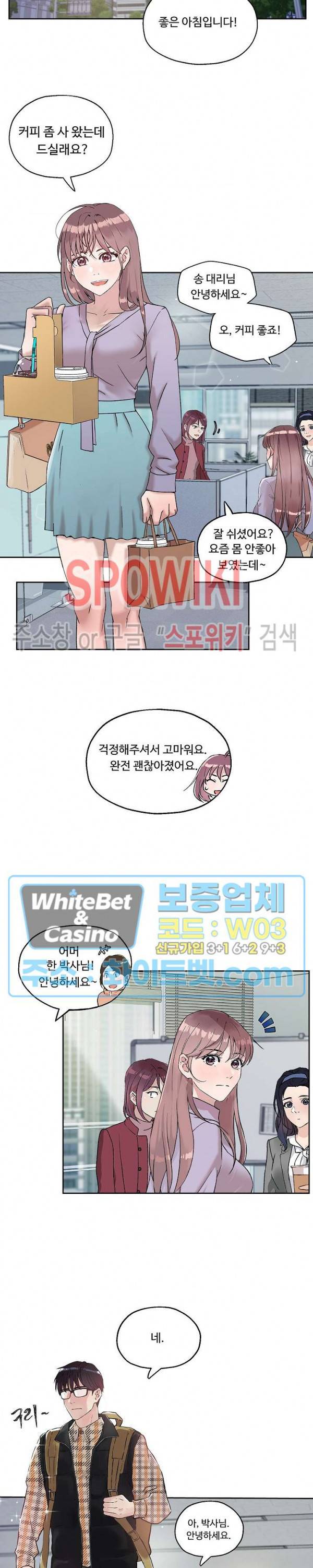 공과 사를 구분하자 8화 6