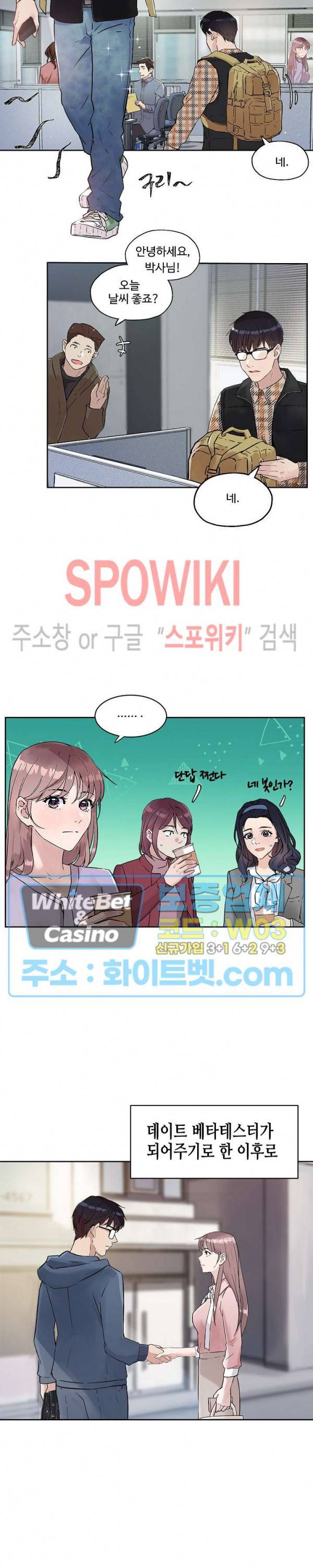 공과 사를 구분하자 8화 7