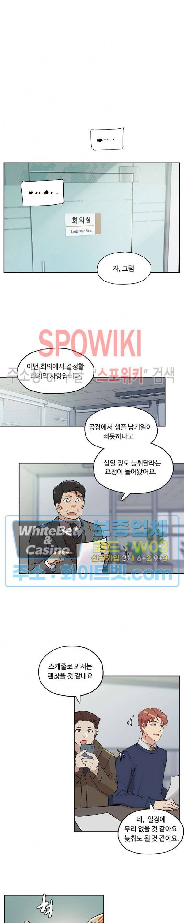 공과 사를 구분하자 8화 9