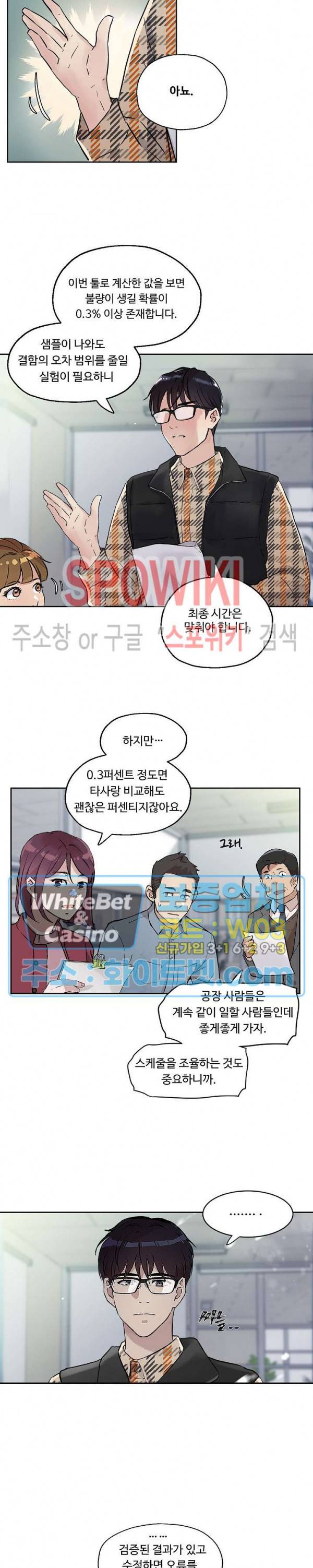 공과 사를 구분하자 8화 10