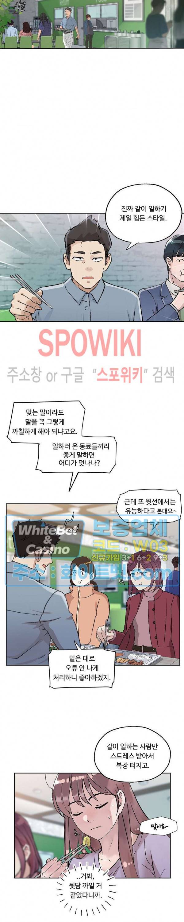 공과 사를 구분하자 8화 12