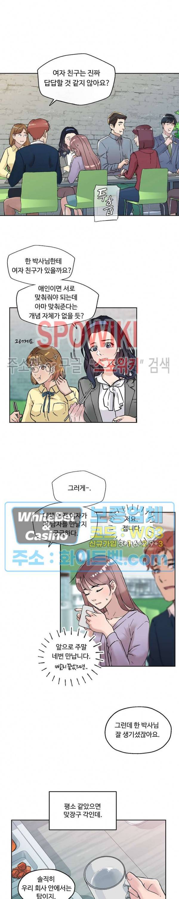 공과 사를 구분하자 8화 13