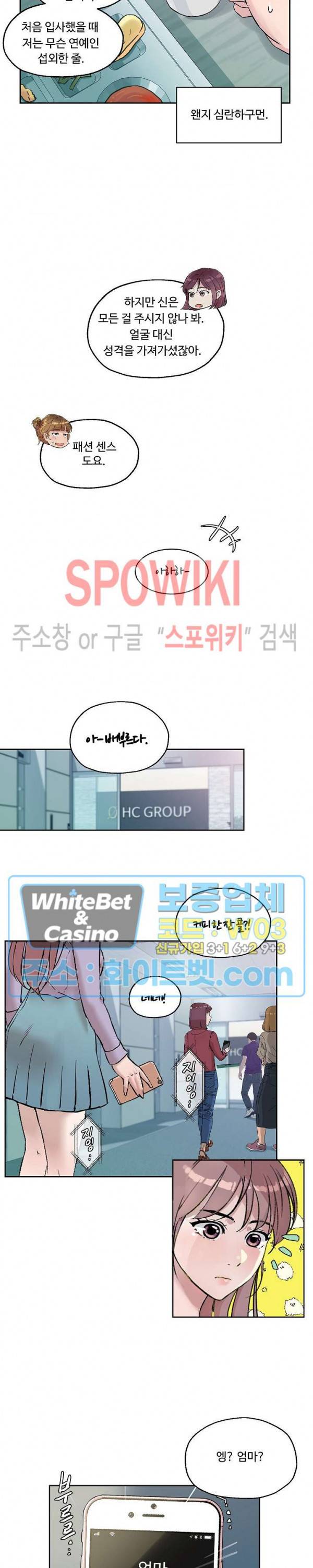 공과 사를 구분하자 8화 14