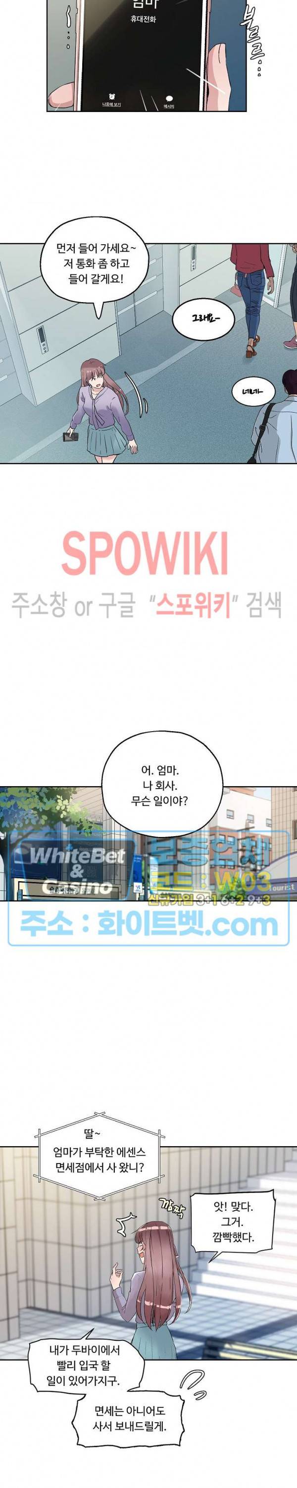 공과 사를 구분하자 8화 15