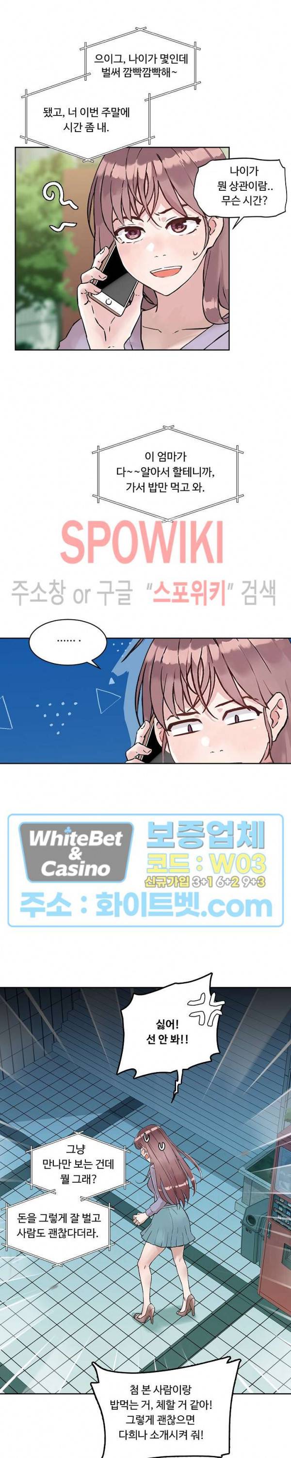 공과 사를 구분하자 8화 16