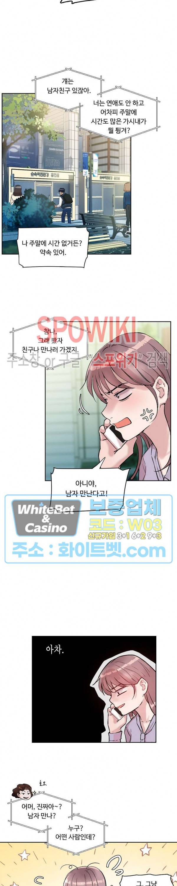 공과 사를 구분하자 8화 17